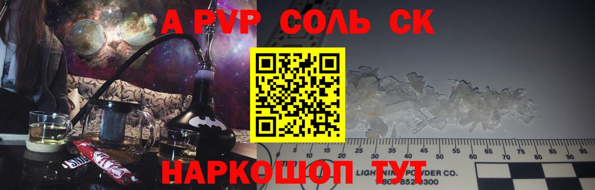 A-PVP Соль Качканар