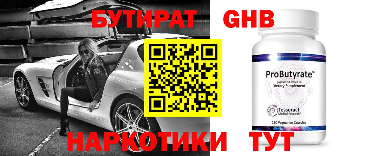 БУТИРАТ оксана Качканар