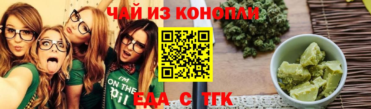 Качканар  Печенье с ТГК марихуана  Вход с VPN 