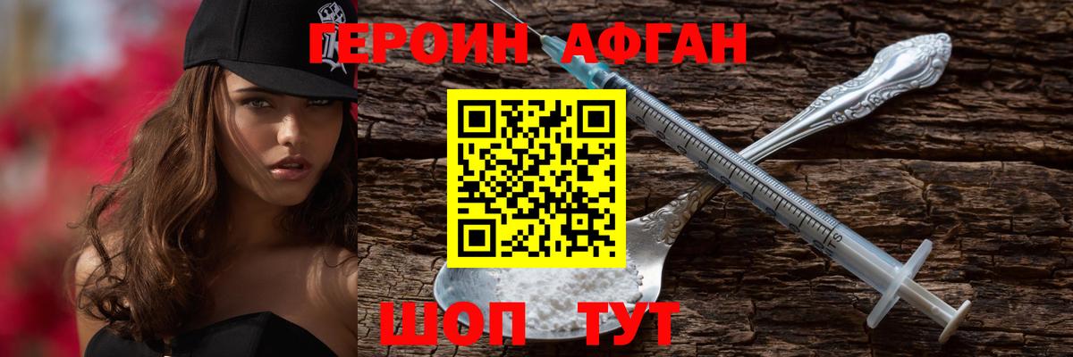 Героин афганец Качканар