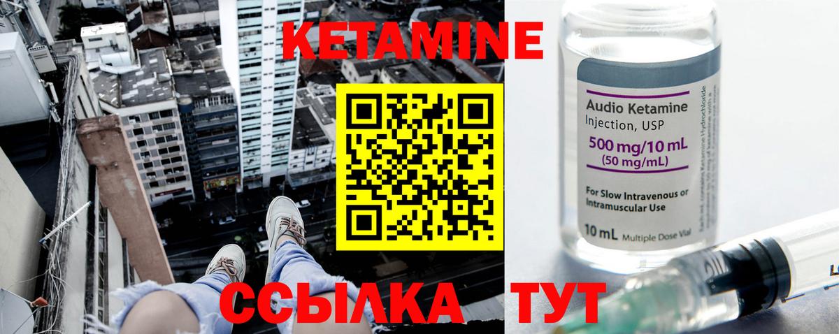 КЕТАМИН ketamine Качканар