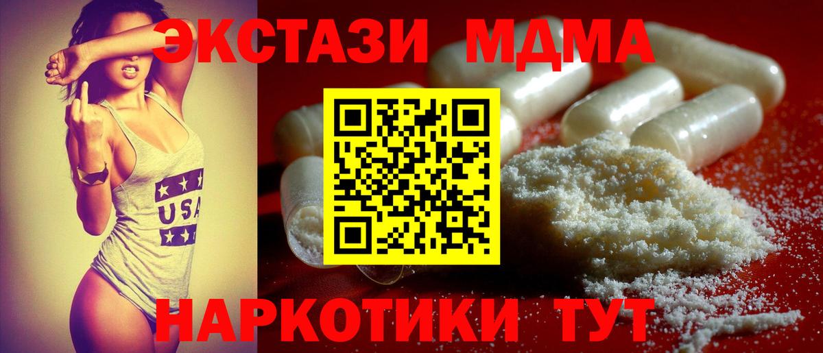 МДМА  Вход с VPN  Качканар  МДМА VHQ 